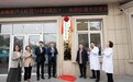 大连医科大学中西医结合研究院（学院）实践教学基地落户大连百川中医医院