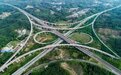 构建高质量公路网 建设人民满意交通