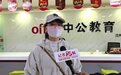 中公教育“不过全退”变分期 学员反映退款一拖再拖