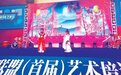 宁波首届艺术培训成果展演举行