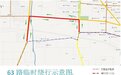 潍昌路施工 潍坊3条公交线路走向临时调整