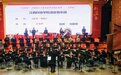 江西科技学院清晨管乐团荣获中国第十六届优秀管乐团队展演“优秀乐团”称号