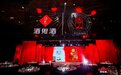 重新定义中国白酒文化风味 酒鬼酒携手李可染画院联名新品发布
