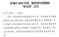 宜春多家校外培训机构被列入“黑名单” 包括弈智围棋等