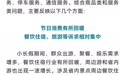 盘点“五一”甘肃消费投诉 这些“雷区”你踩过没