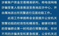 这个电话一定要接！石家庄市公安局最新通告