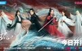 落地仙侠《护心》5月9日开播 侯明昊周也上演救赎情缘