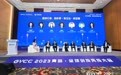“资本赋能发展，共创共享未来”，2023青岛全球创投风投大会中泰证券专场顺利召开