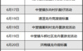 燃起来了！水乡五镇2023年“睇龙舟”时间定了