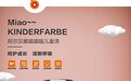 儿童乳胶漆品牌哪个好？阿尔贝娜喵喵喵儿童漆呵护孩子的童年