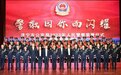济宁市公安局举行2023年人民警察荣誉仪式