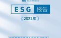 不负信赖 | 《碧桂园服务2022年ESG报告》正式发布