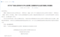 祝贺！广东腾宇集团旗下“美兮”智能化生产基地荣获“高新技术企业”认定称号
