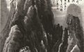 李可染：笔惊风雨，画泣鬼神
