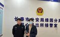 党的二十大精神在警营 | 绿园民警“爱心接力”找回群众遗落手机