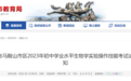 马鞍山市教育局发布最新通知！