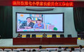 家校携手 助力前行——涡阳县第七小学积极召开家委会工作会议