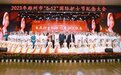 郑州市2023年“5·12”国际护士节纪念大会圆满召开