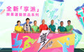 天韵国际新品发布盛典举行 共创中国优质运动饮料品牌