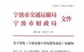 宁波出台港口岸电建设使用奖补办法，岸电使用价格有望国内最低