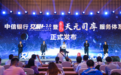 中信银行合肥分行举办“交易+2.0”暨“天元司库”服务体系安徽区域发布会