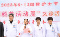郑州大学第一附属医院5.12国际护士节大型科普义诊活动举行