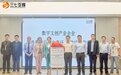 三七互娱社会责任报告发布会在芜湖举行 社会责任立项标准在芜落地