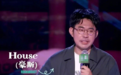 笑果回应：接受处罚，即刻解除演员house合同