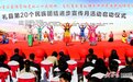甘肃礼县民族团结进步宣传月拉开帷幕