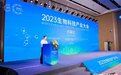 链接产业 创新未来！2023生物科技产业大会在青岛启幕