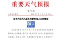 8级南风吹！山东发布内陆大风蓝色预警 森林火险气象等级较高