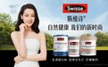 健合集团业绩再现惊喜，Swisse斯维诗中国、澳新市场双位数增长