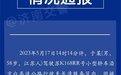 男子在高速服务区被撞身亡，济南交警通报