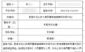 “平安厅”信箱|员工宿舍电脑被盗，东坑公安快速追回！