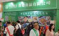 展会精彩纷呈 洽谈成果丰硕 第二十届中国（漯河）食品博览会圆满落幕