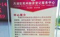鹰潭月湖区民间融资登记服务中心停摆 惠民机构变“坑民”平台