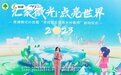 2023易捷微光计划暨“寻找百名优秀乡村教师”活动正式启动