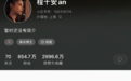 小红书顶流博主被封，网友好奇：怎么了？