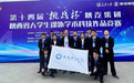 西安航空学院在“挑战杯”陕西省大学生课外学术科技作品竞赛喜获佳绩