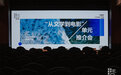 海浪电影周「从文学到电影」推介会 探索电影改编创作更多灵感可能