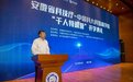 聚力打造安徽“智慧引擎”丨安徽省科技厅－中国科大科技商学院“千人特训营”科创人才培养计划开学典礼在肥举行