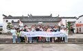 “青春Young·72 小时奇遇记”古徽州抖音短视频大赛高校师生采风行精彩呈现