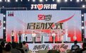 湖南武陵：第二届城市品牌推介暨促进消费月活动启动