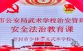 登封市公安局武术学校管理大队在少林小龙武校开讲法治教育课