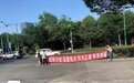 照片疯传！事发上海青浦区自规局，女子拉横幅“为夫纳妾”？