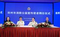 释小龙成功签约郑州消防宣传公益使者