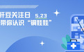 国际肝豆关注日，关于“铜娃娃”的这些知识你要知道！