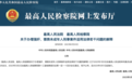 “严字当头”！两份司法文件进一步提升未成年人司法保护水平