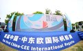首届中国-中东欧国际帆船赛开幕