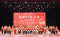 52人入选2023年度济宁市“新时代好少年”